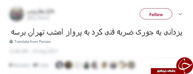 واکنش طنز کاربران به ضربه فنی&zwnj;های حسن یزدانی + تصاویر
