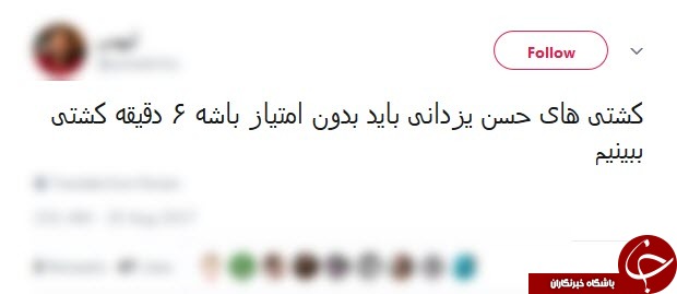 واکنش طنز کاربران به ضربه فنی&zwnj;های حسن یزدانی + تصاویر