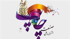آغاز برنامه&zwnj;های هفدهمین جشنواره صنعت چاپ از خراسان رضوی