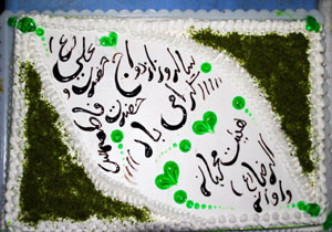 جشن بزرگ ازدواج آسمانی در واوان + تصاویر