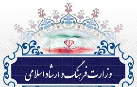 عملکرد وزارت فرهنگ و ارشاد اسلامی در دولت یازدهم چگونه بود؟