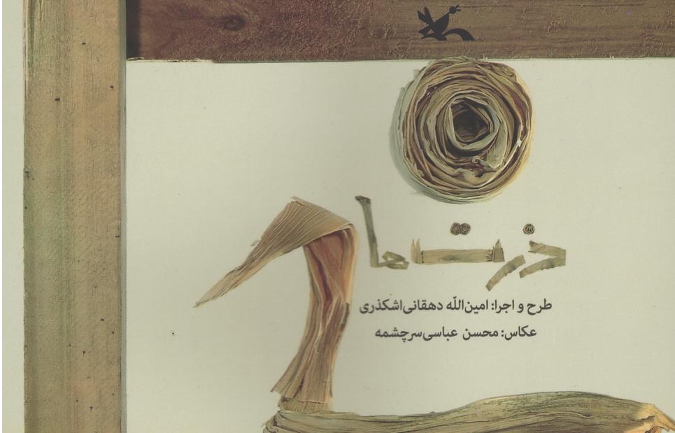 &laquo;ذرت&zwnj;ها&raquo; کتاب شد