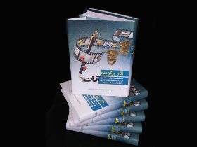 انتشار کتاب آثار برگزیده جشنواره ملی فیلم‌نامه و نمایش‌نامه نویسی در گیلان