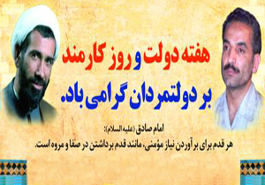 استاندار چهارمحال و بختیاری روز کارمند را تبریک گفت