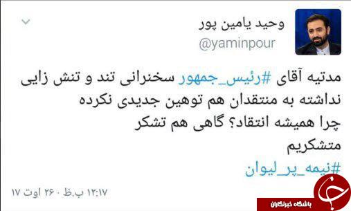 وحید یامین پور