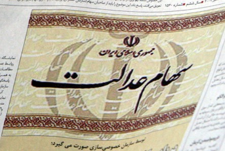 مشمولان سهام عدالت سریع&zwnj;تر شبای بانکی را در سامانه ثبت کنند