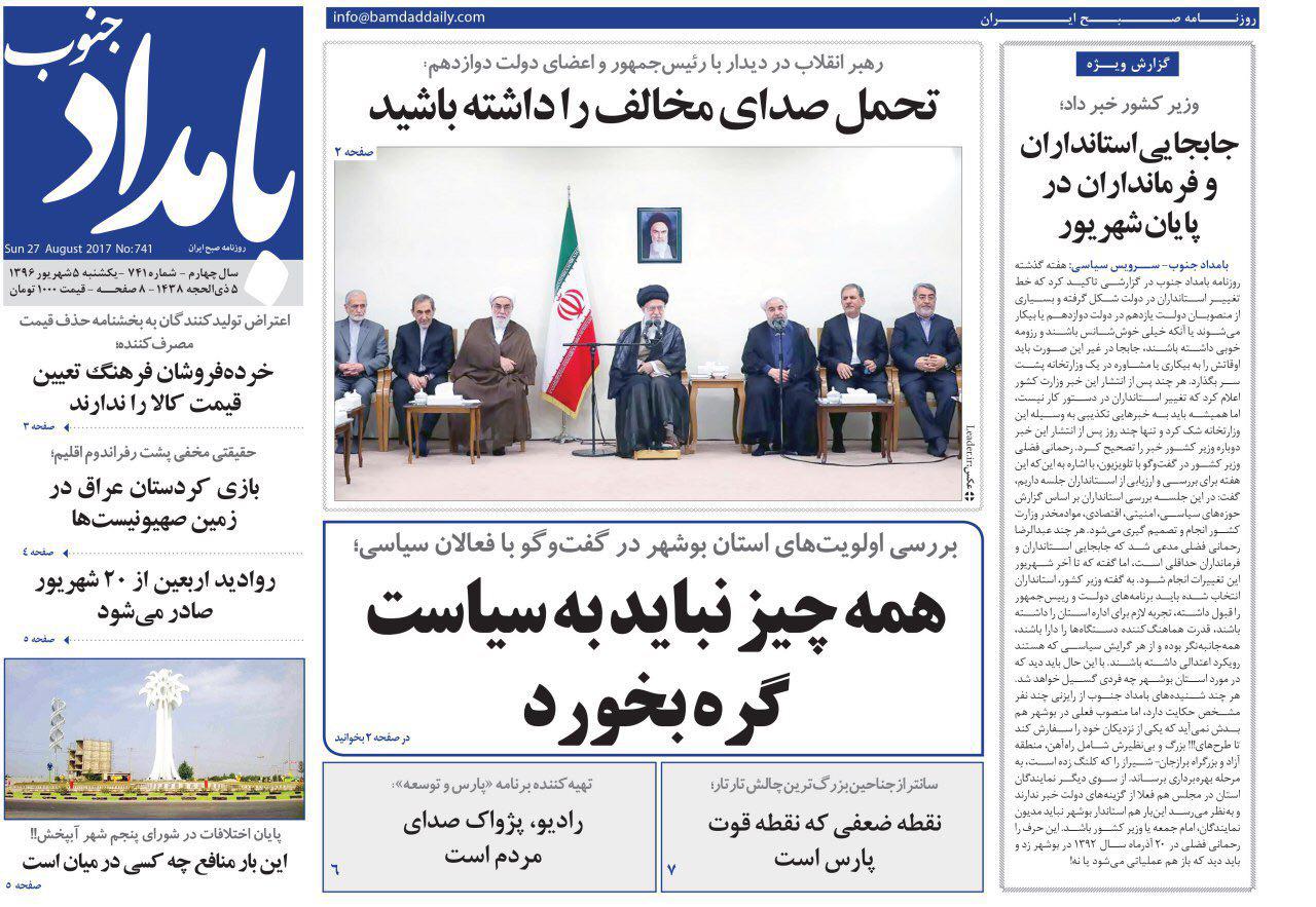 صفحه نخست روزنامه های امروز استان بوشهر