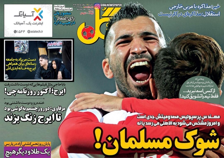 استقلال مثل پلاسکو نخواهد شد/شوک مسلمان!/جام حذفی در پاریس