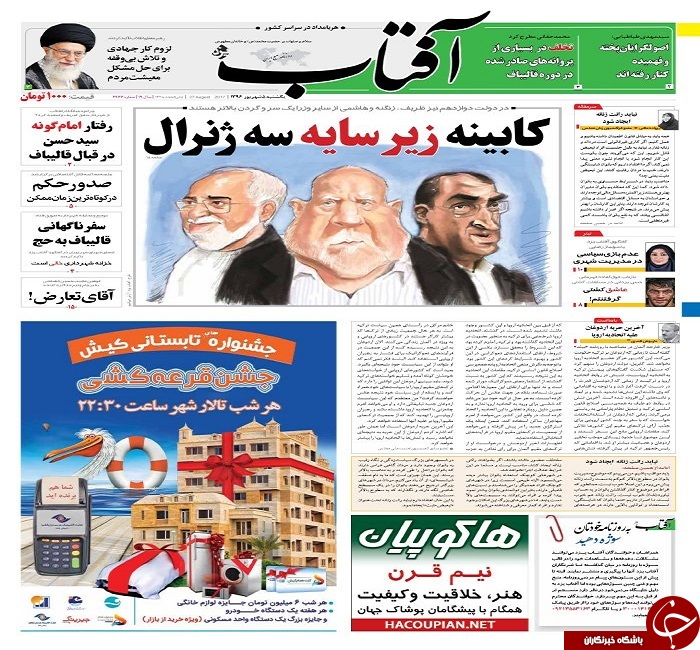 صفحه نخست روزنامه های استان یزد