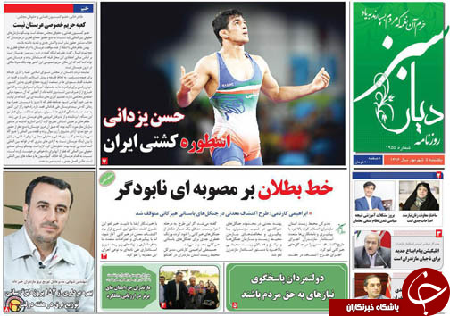 صفحه نخست روزنامه&zwnj;های مازندران یکشنبه ۵ شهریور