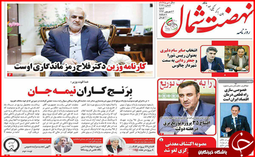 از شهرداران سفارشی تا افزایش اجاره بها با کاهش نرخ سود