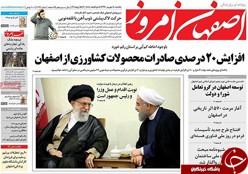 صفحه نخست روزنامه های استان&zwnj; اصفهان یکشنبه 5 شهریور ماه