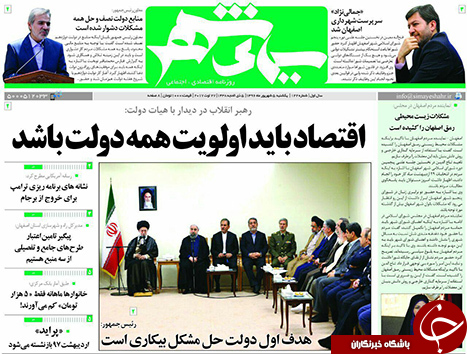 صفحه نخست روزنامه های استان&zwnj; اصفهان یکشنبه 5 شهریور ماه