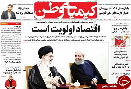 صفحه نخست روزنامه های استان&zwnj; اصفهان یکشنبه 5 شهریور ماه
