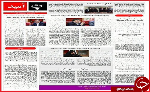 صفحه نخست روزنامه استان قزوین یکشنبه پنجم شهریور