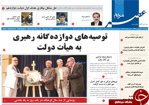 صفحه نخست روزنامه&zwnj;های استان فارس شنبه ۴ شهریورماه