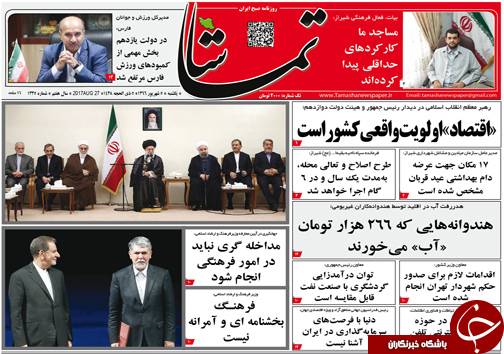 صفحه نخست روزنامه&zwnj;های استان فارس شنبه ۴ شهریورماه