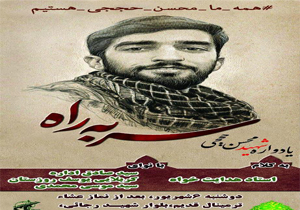 یادواره شهید حججی در یاسوج