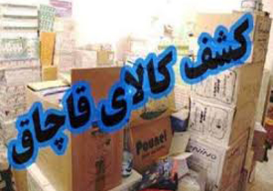 کشف کالای قاچاق افزون بر 2 میلیارد ریال در گچساران