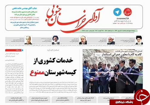 صفحه نخست روزنامه های استان/5 شهریور ماه