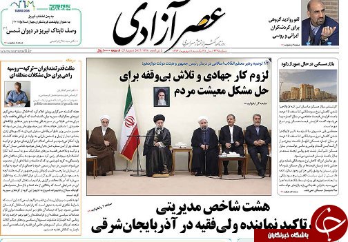 صفحه نخست روزنامه استان&zwnj;آذربایجان شرقی یک شنبه 6 شهریور ماه