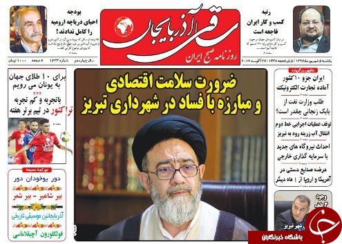 صفحه نخست روزنامه استان&zwnj;آذربایجان شرقی یک شنبه 6 شهریور ماه