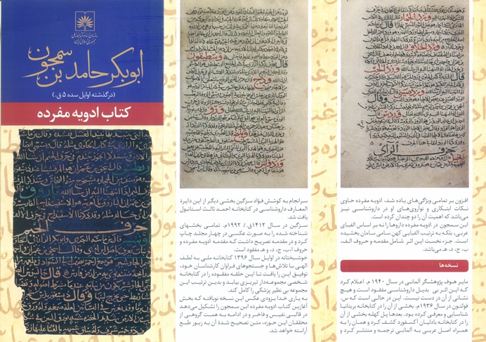 رونمایی از نسخه نویافته &laquo;الادویه مفرده&raquo; در کتابخانه ملی