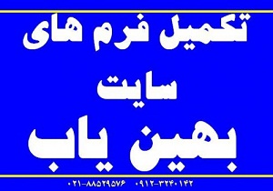 ثبت نام واحدهای صنعتی شاهرود در سایت بهین یاب