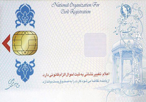 آغاز فعالیت واحد سیار ثبت نام کارت ملی هوشمند