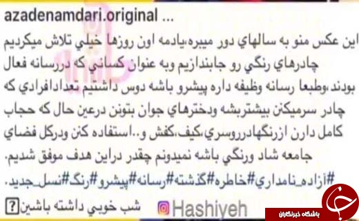 آزاده نامداری از &laquo;چادرهای رنگی&raquo; گفت! /عکس