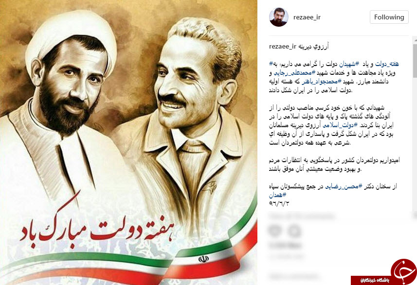 یادداشت سرلشکر رضایی به مناسبت هفته دولت