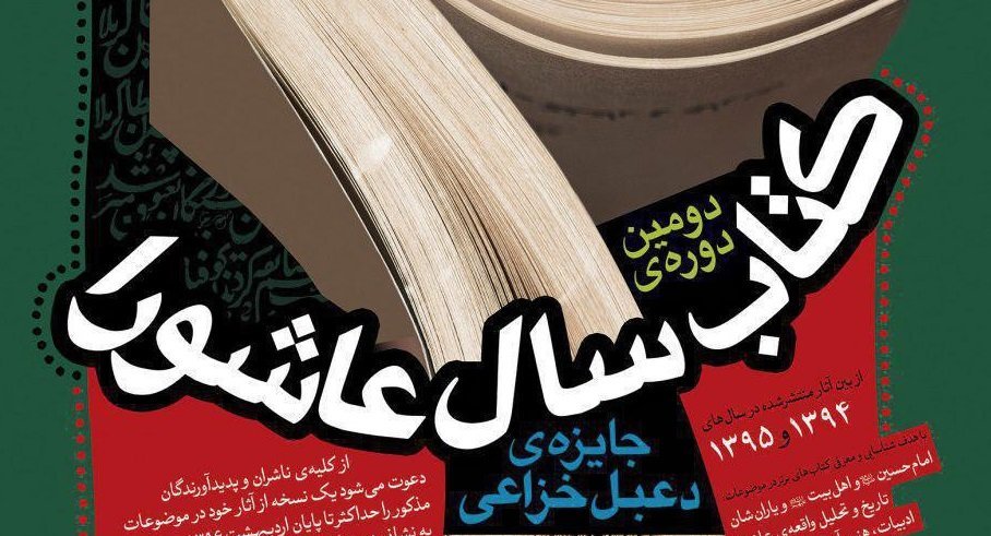 خوشنویسی و شعر کودک دو حوزه مغفول شعر عاشورایی
