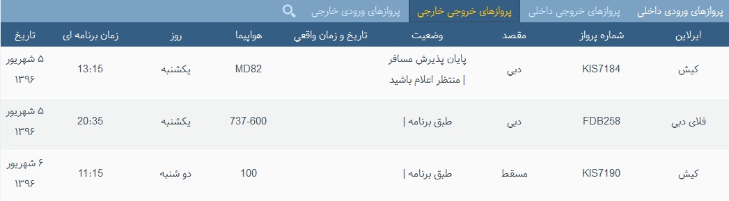 پرواز&zwnj;های یکشنبه 5 شهریور از فرودگاه&zwnj; بندرعباس