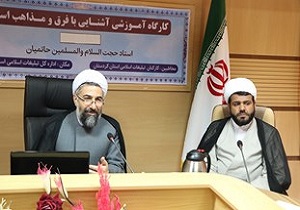 برگزاری کارگاه آموزشی آشنایی با مذاهب اسلامی در تبلیغات اسلامی کردستان