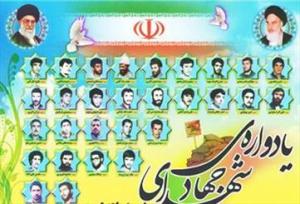برگزاری یادواره شهدای جهادگر آذربایجان غربی