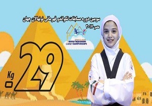 تکواندو کار اردبیلی نخستین طلای مسابقات قهرمان جهان را کسب کرد