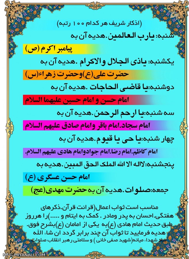 ذکر روزهای هفته و فواید باور نکردنی آنها