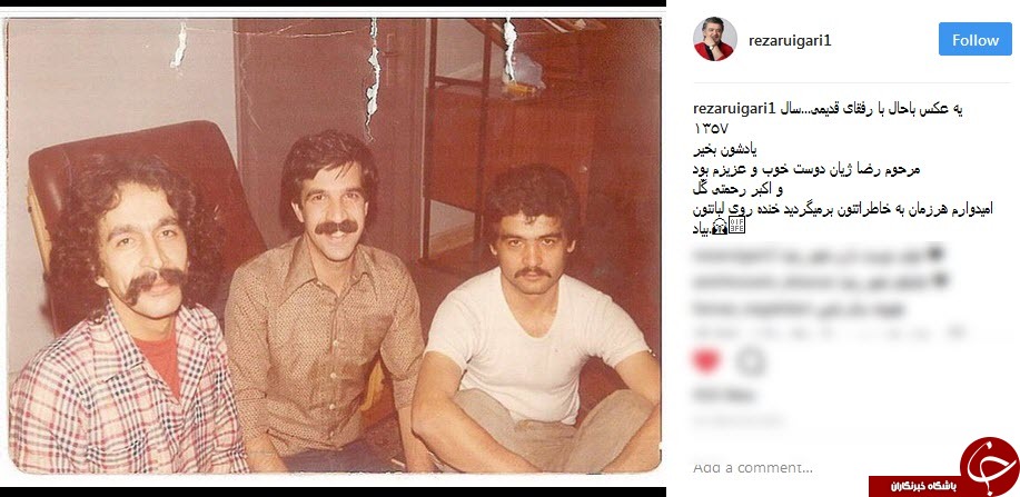 عکس زیرخاکی از رضا رویگری با هنرمندان