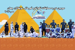نونهالان تکواندو ایران قهرمان جهان شدند
