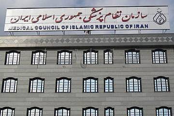 پیام تبریک مجمع عمومی نظام پزشکی کشور به ایرج فاضل
