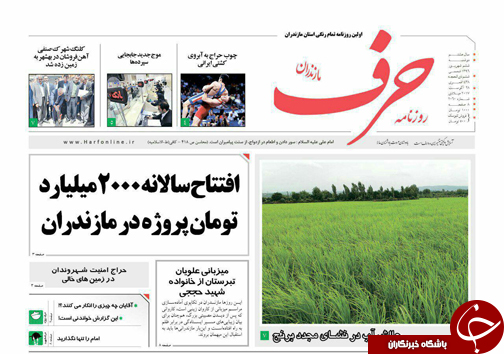 صفحه نخست روزنامه&zwnj;های استان دوشنبه ۶ شهریور