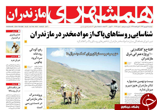 صفحه نخست روزنامه&zwnj;های استان دوشنبه ۶ شهریور