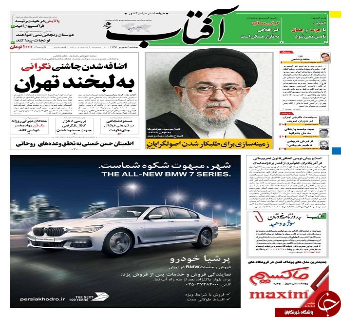 صفحه نخست روزنامه های استان یزد