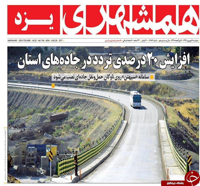 صفحه نخست روزنامه های استان یزد