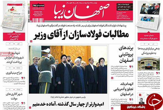 صفحه نخست روزنامه های استان&zwnj; اصفهان دوشنبه 6 شهریور ماه