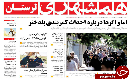 نیم صفحه نخست روزنامه های استانی؛