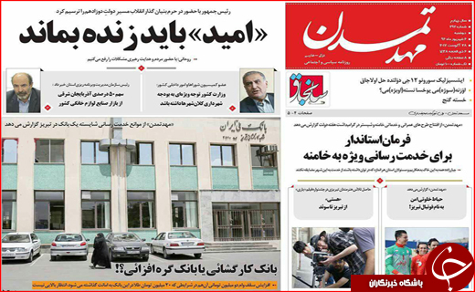 نیم صفحه نخست روزنامه های استانی؛
