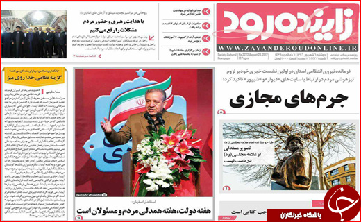نیم صفحه نخست روزنامه های استانی؛