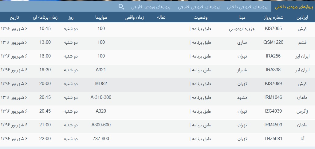پرواز&zwnj;های دوشنبه 6 شهریور از فرودگاه&zwnj; بندرعباس