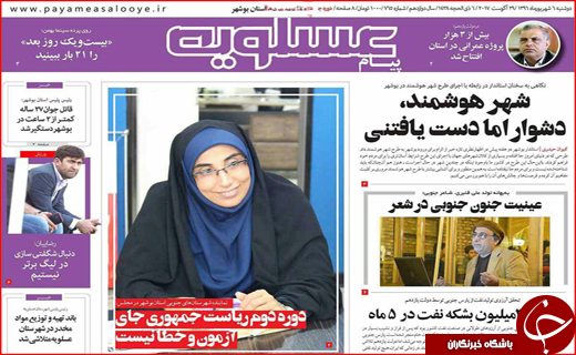 نیم صفحه نخست روزنامه های استانی؛